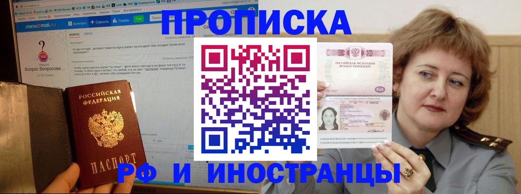 временная регистрация адрес в Зиме