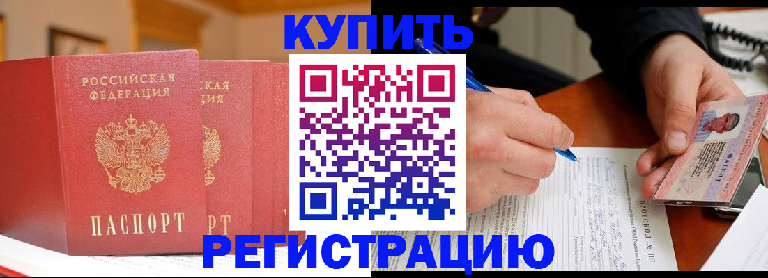 временная регистрация для школы в Зиме