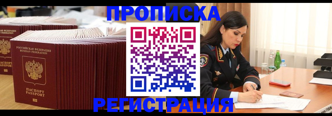 временная регистрация для школы в Зиме