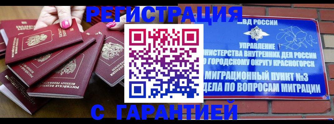 прописка для кредита в Зиме