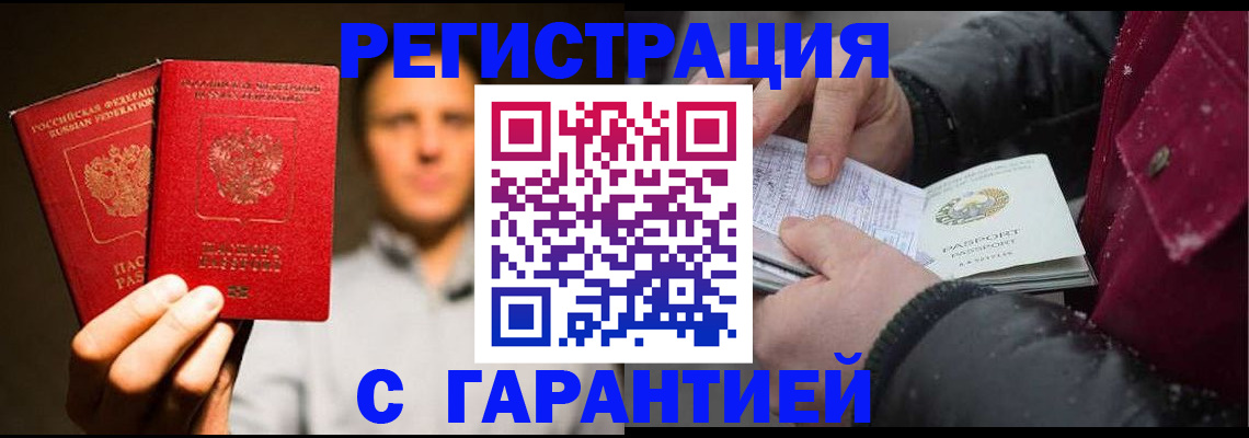 временная регистрация для всех в Зиме