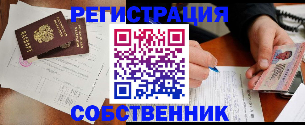 прописка штамп в Зиме