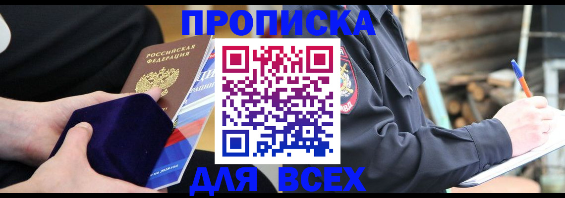 прописка для работы в Зиме