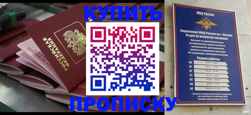 купить прописку в Зиме