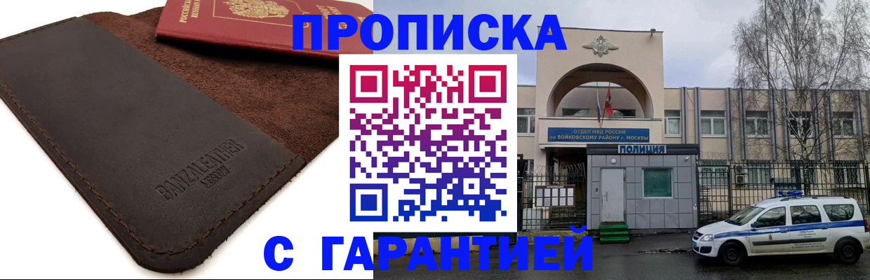прописка для военкомата в Зиме
